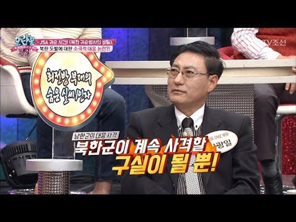 북한군의 총격에 대응하지 않은 우리 군! 만약 대응사격을 했다면?! [모란봉 클럽]...