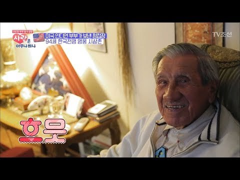 한국전쟁의 영웅, 자랑스러운 인디언 시삼촌 [사랑은 아무나 하나] 12회 20171125