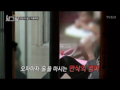 혼자 술을 마시는 만삭의 엄마, 담배까지 핀다? [시그널] 4회 20171124
