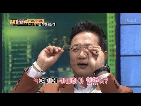 안지환, 아내 얘기하면 귀신같이 아내한테 전화가 온다! [얼마예요] 10회 20171127