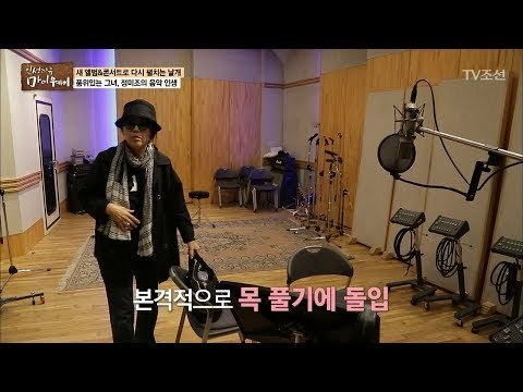 대중에게 들려줄 새 노래를 연습하는 정미조! [마이웨이] 73회 20171123