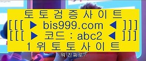 ✅해외스포츠토토✅    해외토토- ( → 【 bis999.com  ☆ 코드>>abc2 ☆ 】 ←) - 해외토토    ✅해외스포츠토토✅