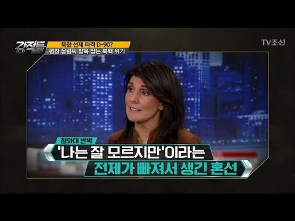 북핵 위기, 평창 올림픽 발목을 잡다 [강적들] 213회 20171213