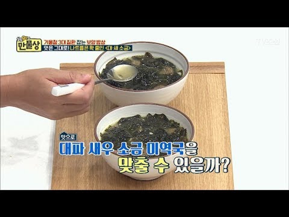 짠맛은 그대로! 나트륨은 3분의 1로! ‘이 소금’의 정체는? [만물상 220회] 2...