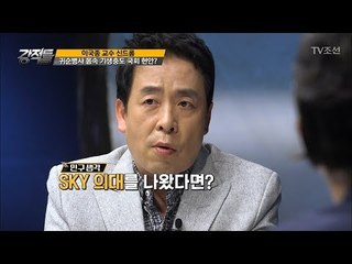 의료계의 학연이 이국종 교수를 홀로 만들었다?! [강적들] 211회 20171129