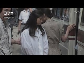 사형이 확정된 김현희, 18일 뒤 대통령 특별사면이 내려지다! [탐사보도 세븐 15회] 20171129