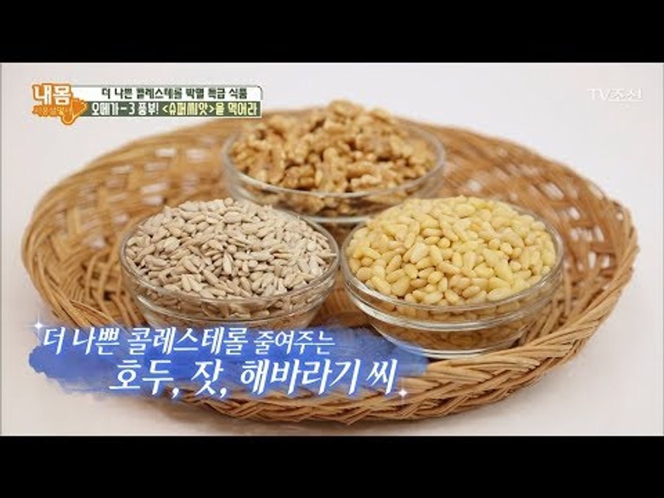 중성지방은 물론! 나쁜 콜레스테롤 낮추는 특급 식품 ‘슈퍼씨앗’ [내 몸 사용설명서]...