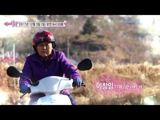 오늘도 달리는 창임 엄마의 오토바이_엄마의 봄날 117회 예고