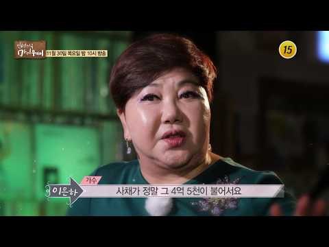 삶의 제2막을 준비하는 이은하 인생 이야기_인생다큐 마이웨이 74회 예고