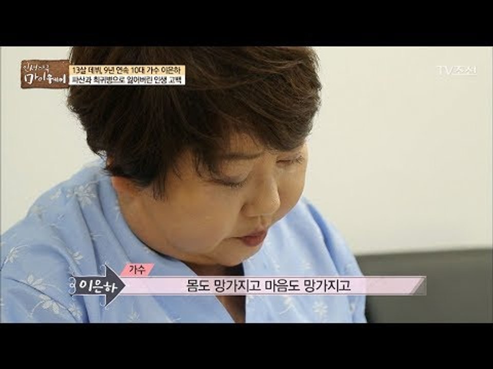 이은하 눈물, ‘어쩌다 이 지경까지 온 건지...’ [마이웨이] 74회 20171130