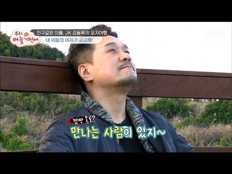 JK 김동욱, 밤마다 집을 나가는 이유! [우리, 더 늦기 전에] 1회 20171126
