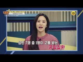 독 빼는 생명의 정수기 '콩팥'을 지켜라!_내 몸 플러스 82회 예고