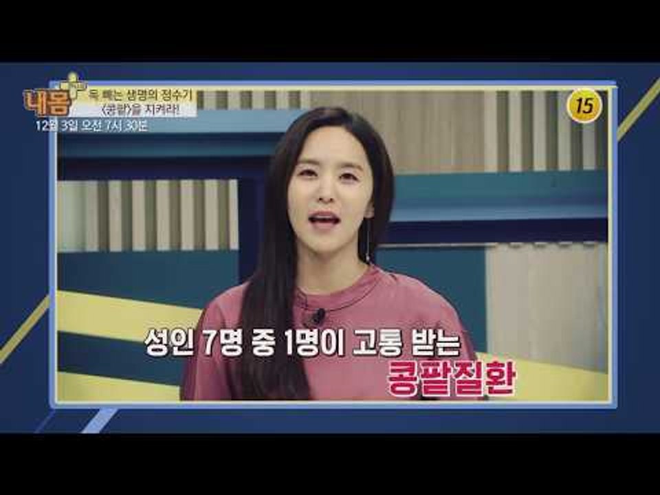 독 빼는 생명의 정수기 '콩팥'을 지켜라!_내 몸 플러스 82회 예고
