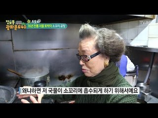 76년 전통의 소꼬리곰탕! 그 비결은? [정보통 광화문 640] 88회 20171130
