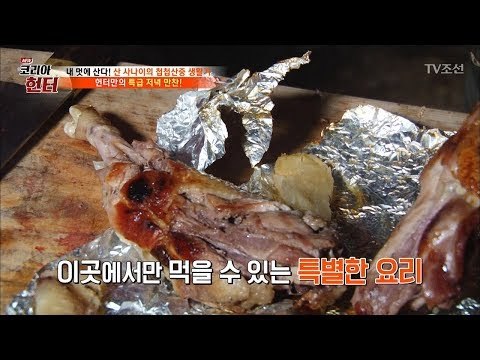 군고구마 통에서 탄생한 ‘더덕 닭구이’ [뉴 코리아 헌터] 81회 20171218