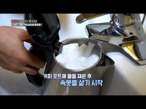 실제로 커피포트에 속옷을 빨면 어떻게 될까? [CSI 소비자 탐사대 1회] 20171202