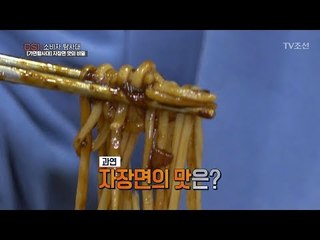 MSG와 설탕 범벅 자장면의 맛 “기가 막히다” [CSI 소비자 탐사대 1회] 20171202