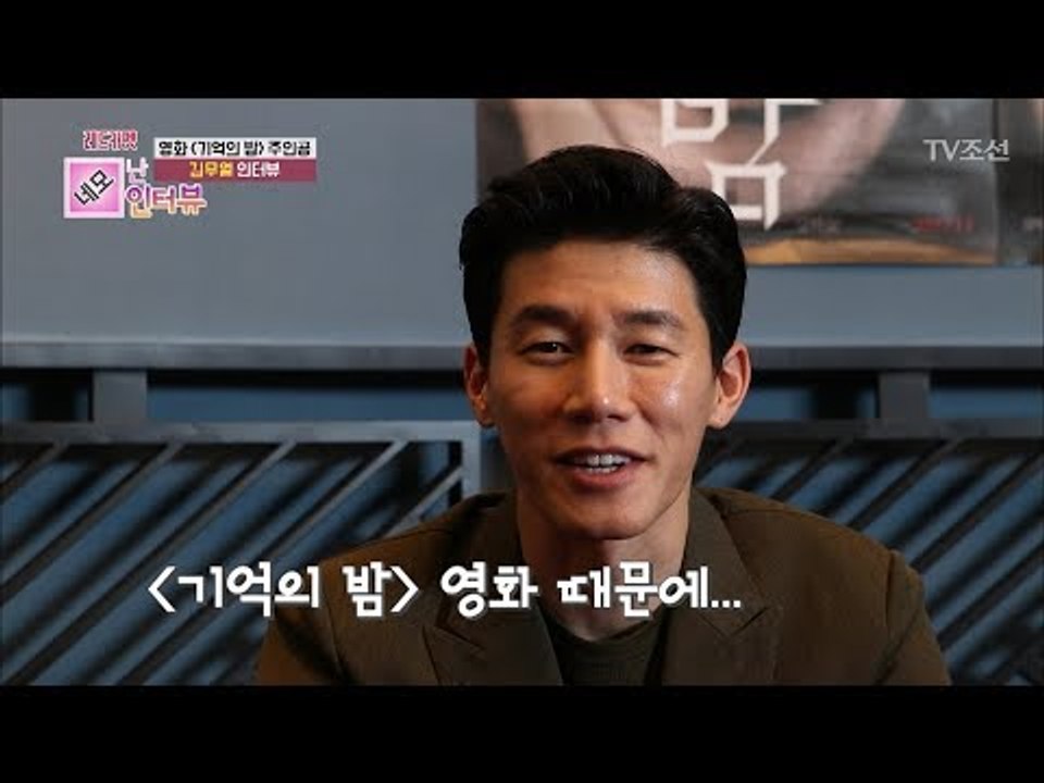 영화 ‘기억의 밤’으로 돌아온 김무열! [박경림의 레드카펫] 18회 20171201