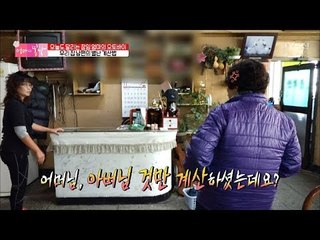 “아버님 것만 계산했는데요?“ 더치페이하는 노부부 [엄마의 봄날] 117회 20171203