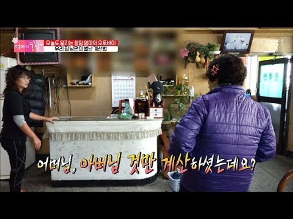 “아버님 것만 계산했는데요?“ 더치페이하는 노부부 [엄마의 봄날] 117회 20171203