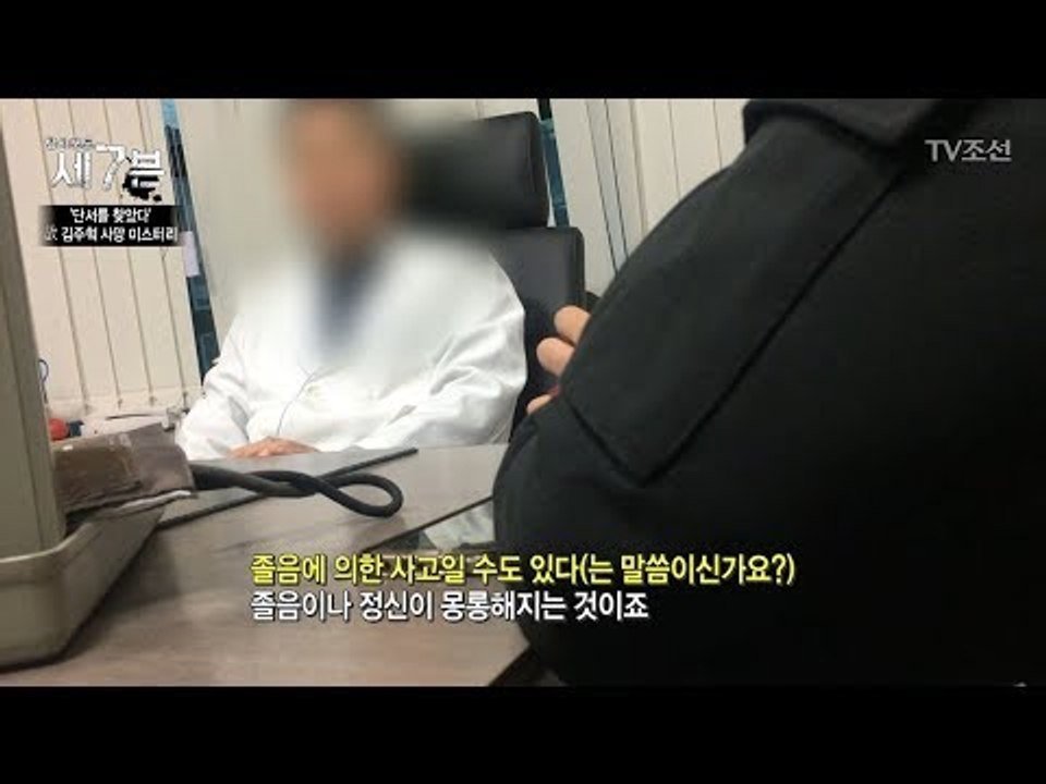 故김주혁의 사고 당시 상황, 졸음운전 사고의 패턴과 비슷하다? [탐사보도 세븐 18회...