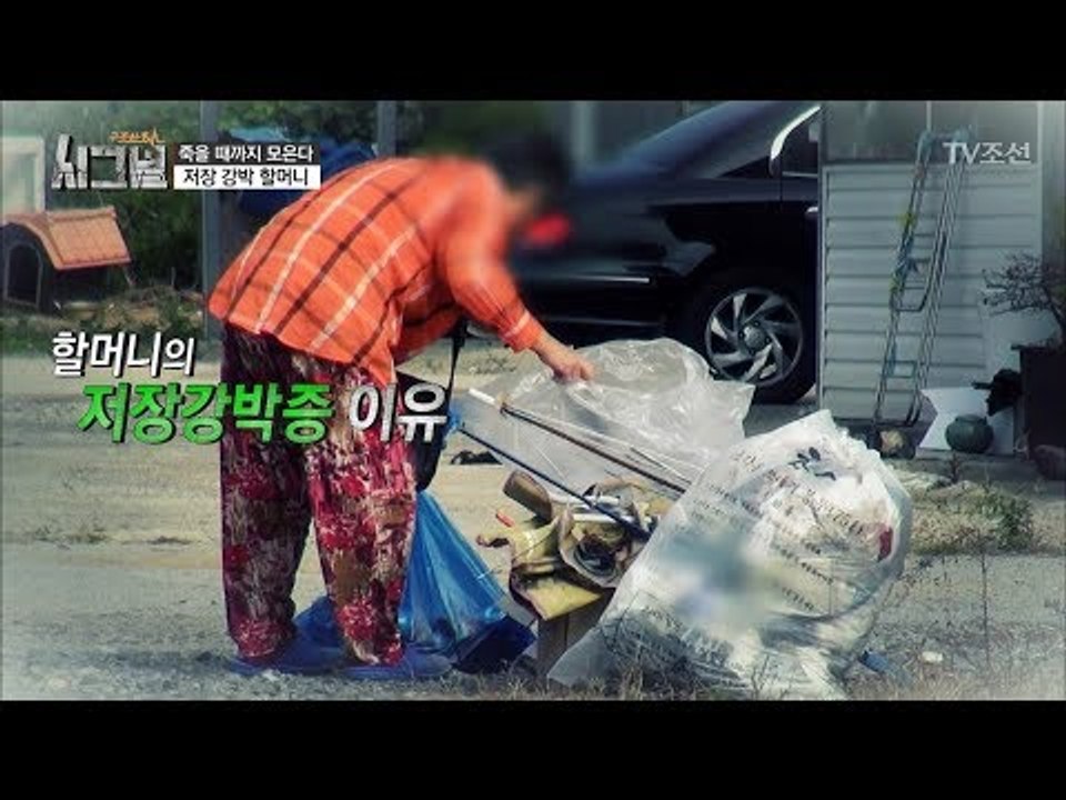 각 분야 전문가들과 이야기하는 할머니 가족의 상태! [시그널] 5회 20171201