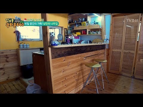 남편이 만든 비밀 가득한 낭만의 나무집! [정보통 광화문 640] 87회 20171129