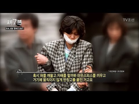 두려움으로 한국에 도착한 김현희 당시 상황 [탐사보도 세븐 15회] 20171129