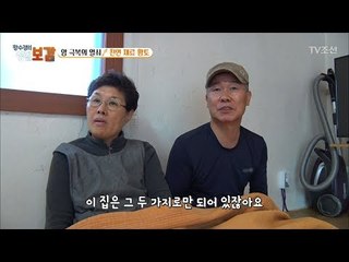 아내를 위한 남편의 노력! [황수경의 생활보감] 35회 20171202