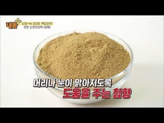 천연 신경안정제 ‘침향’ 뇌건강에 좋다? [내 몸 플러스] 82회 20171203