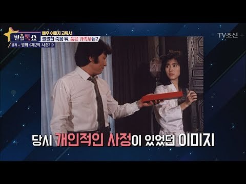 배우 이미지의 죽음 뒤, 숨은 가족사는? [별별톡쇼] 33회 20171201