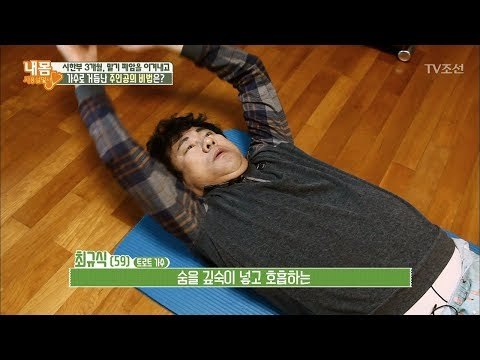 말기 폐암을 이겨낸 주인공의 비법은? [내 몸 사용설명서] 184회 20171222