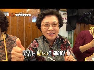 겨울 입맛 다 뺏어간 아귀의 특별한 요리! [황수경의 생활보감] 35회 20171202