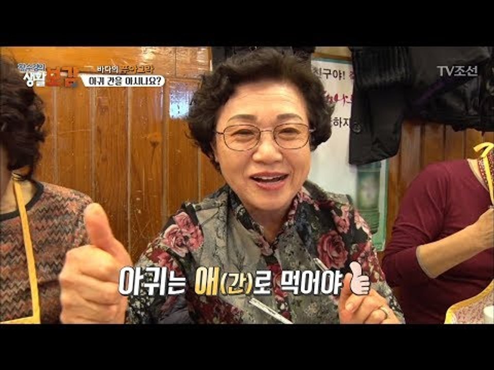 겨울 입맛 다 뺏어간 아귀의 특별한 요리! [황수경의 생활보감] 35회 20171202
