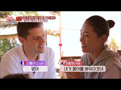 벙어리 아내? 부부의 언어 장벽을 어떻게 넘기 [사랑은 아무나 하나] 16회 20171223