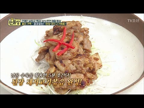 잡내없는 된장 돼지고기볶음 레시피 2부 [만물상 221회] 20171203