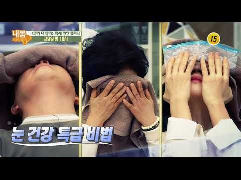 백세 명안 클리닉_내 몸 사용설명서 182회 예고