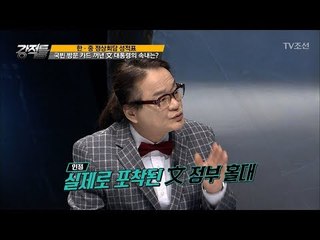 국빈 방문 카드 꺼낸 文 대통령의 속내는? [강적들] 214회 20171220