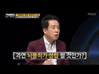 최순실 1심 결과 예상은? [강적들] 214회 20171220