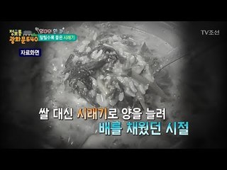 시래기에 담겨진 그때 그 추억 [정보통 광화문 640] 92회 20171208