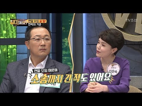 연말모임 때문에 소송까지?! 한턱의 기준은? [얼마예요] 14회 20171225