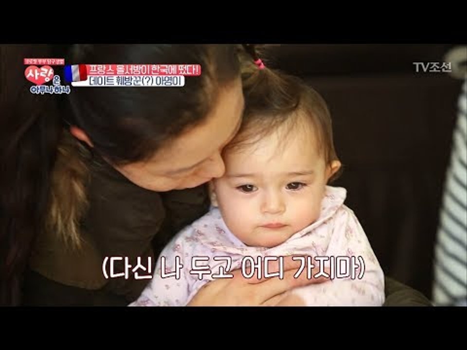 데이트로 안 보이는 엄마도 소환시키는 막내 딸 마틸다의 눈물! [사랑은 아무나 하나]...
