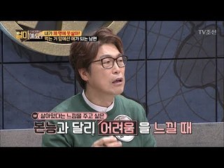 남자가 먹는 거에 집착하는 이유 [얼마예요] 11회 20171204