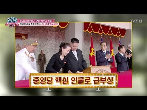 새로운 백두공주 김여정은 누구?! [모란봉 클럽] 116회 20171205
