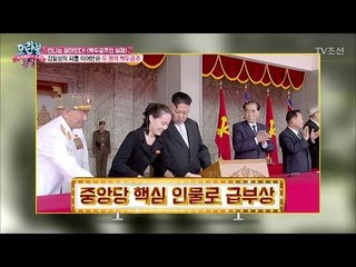 새로운 백두공주 김여정은 누구?! [모란봉 클럽] 116회 20171205