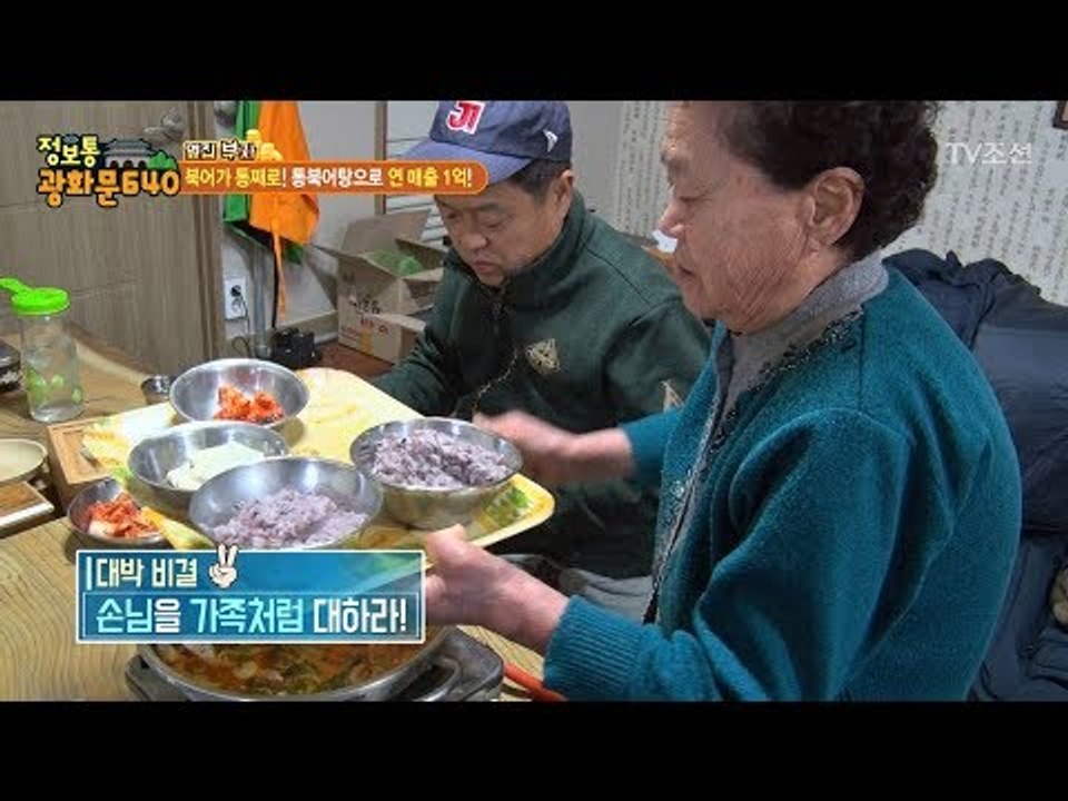 7000원 북어탕으로 연매출 2억 원을 찍는 비법! [정보통 광화문 640] 99회...