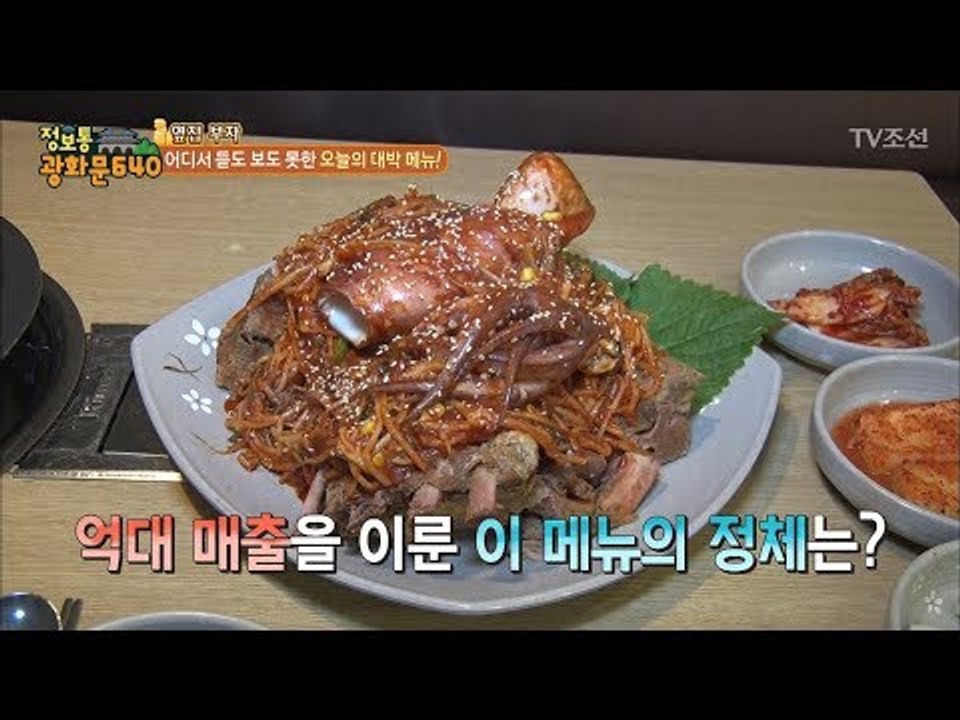 감자탕보다 더 기가 막힌 이 메뉴! 통오징어뼈찜! [정보통 광화문 640] 90회 2...