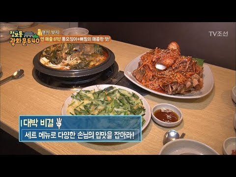 연 매출 6억! 통오징어+뼈찜 대박 맛집의 비결 [정보통 광화문 640] 90회 20171206