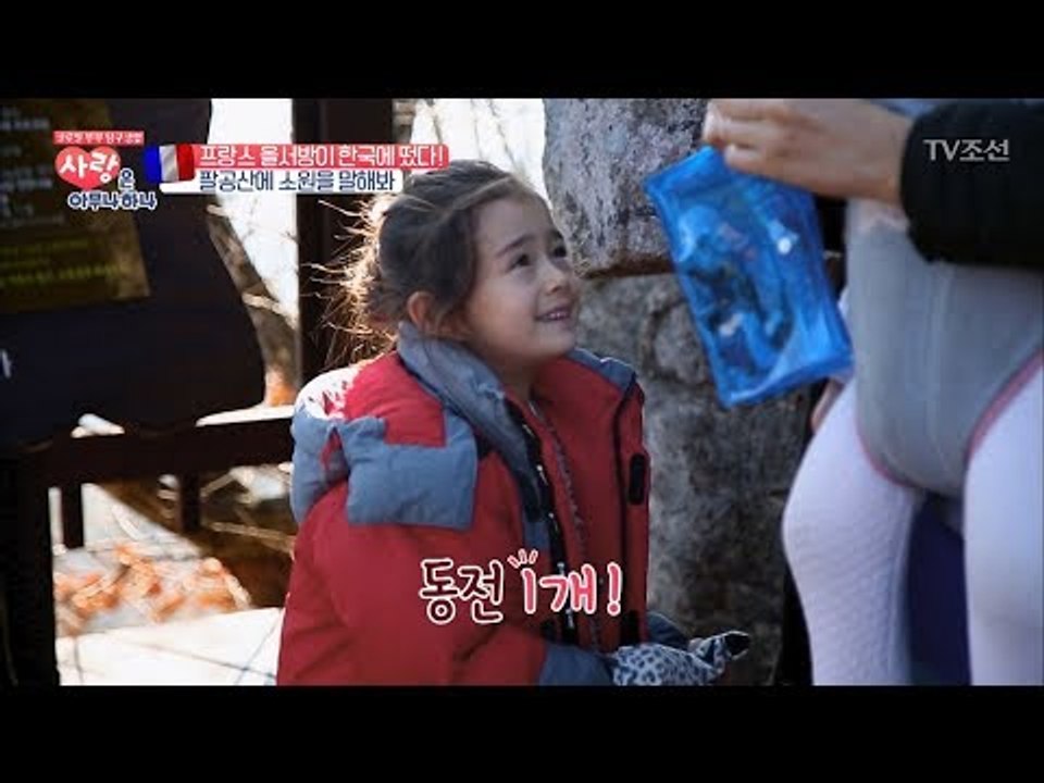 프랑스 부부, 팔공산 바위에 소원을 빌다! [사랑은 아무나 하나] 13회 20171202