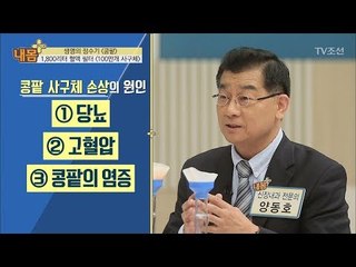 혈액 필터, ‘콩팥’이 망가지는 원인 세 가지 [내 몸 플러스] 82회 20171203